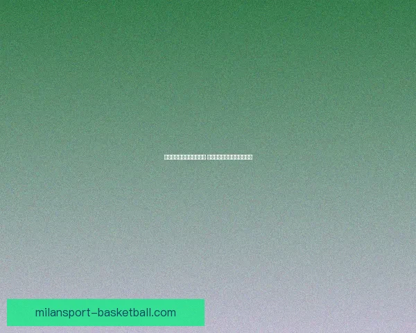 世界杯胜负预测与分析揭秘 热门赛事预测与投注策略指南