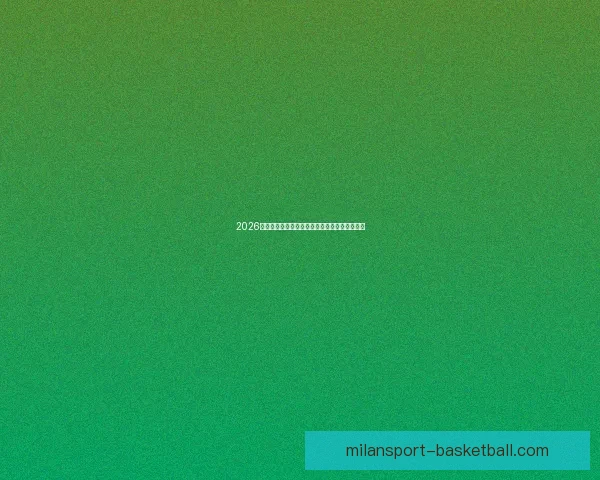 2026世界杯晋级规则全解析及各大球队晋级机会预测