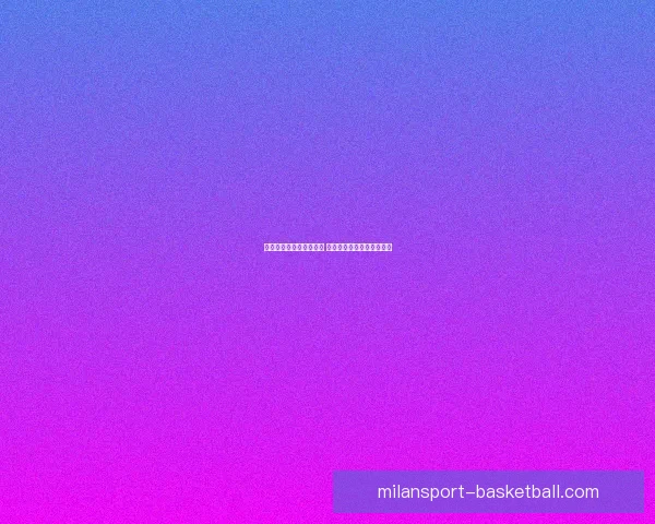 世界杯足球竞猜投注攻略 精准预测助你赢得丰厚奖金