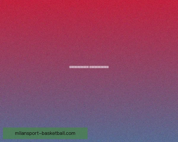 世界杯竞猜福利平台全面上线 让你享受极速预测与丰厚奖励